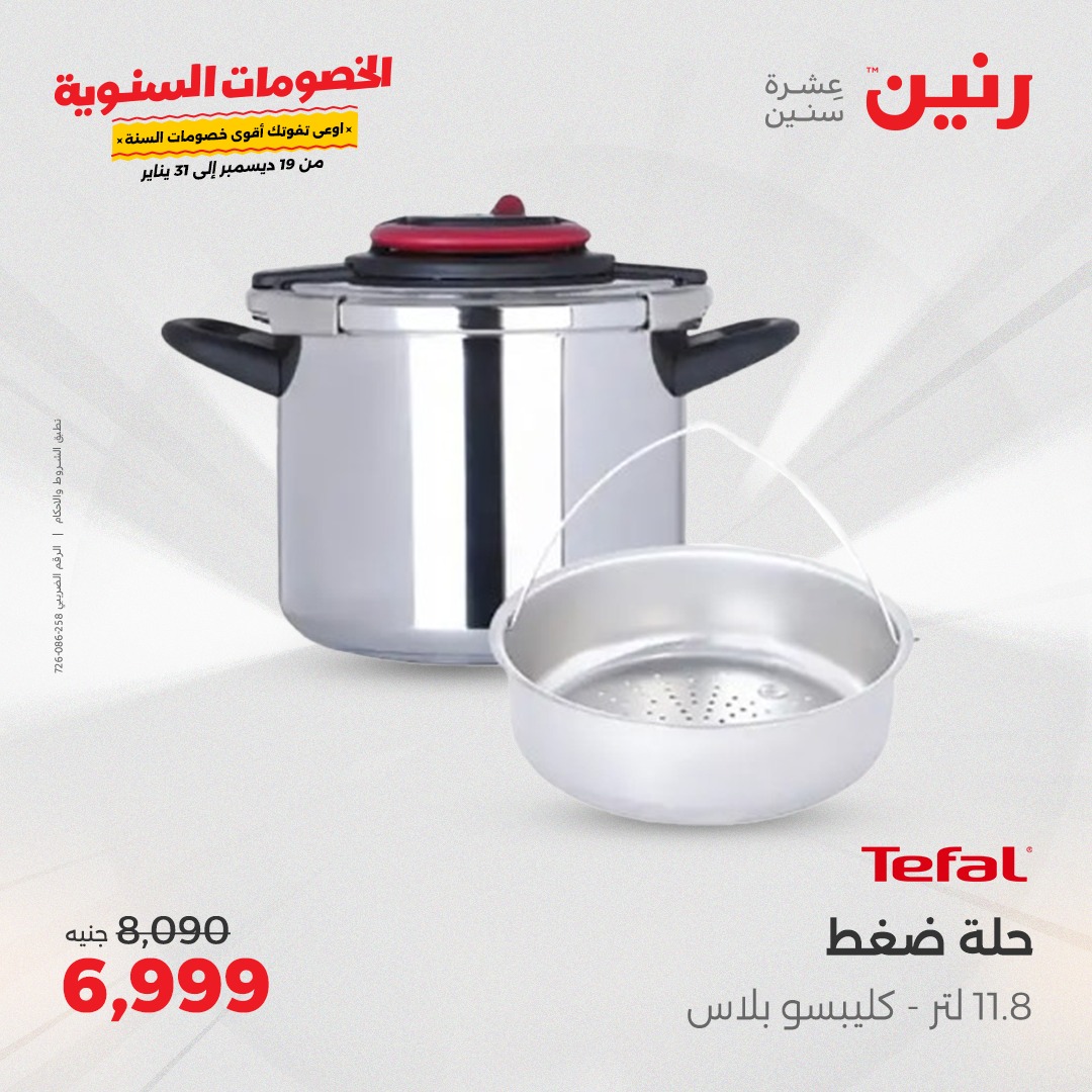 raneen offers from 19dec to 21dec 2024 عروض رنين من 19 ديسمبر حتى 21 ديسمبر 2024 صفحة رقم 45